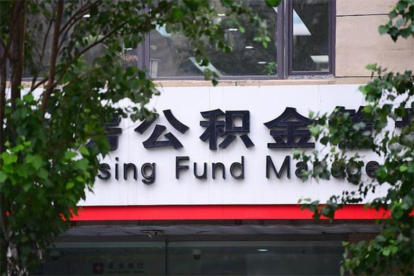淮南公积金哪里可以取（在哪里可以取住房公积金）