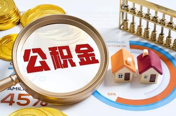淮南封存在职公积金怎么取（在职员工住房公积金封存）