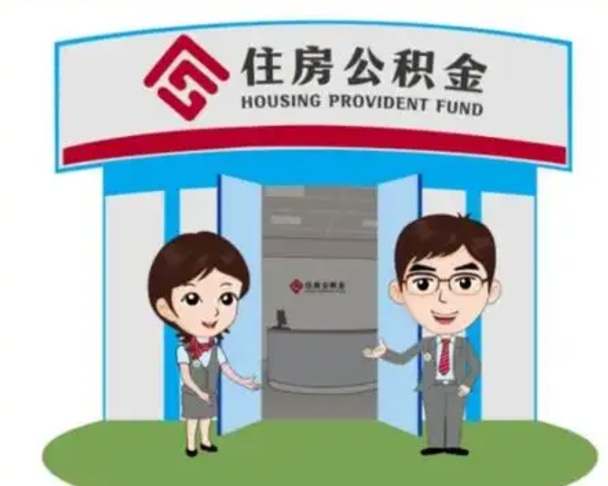 淮南离职了公积金还可以取吗（离职后公积金可以取出吗）